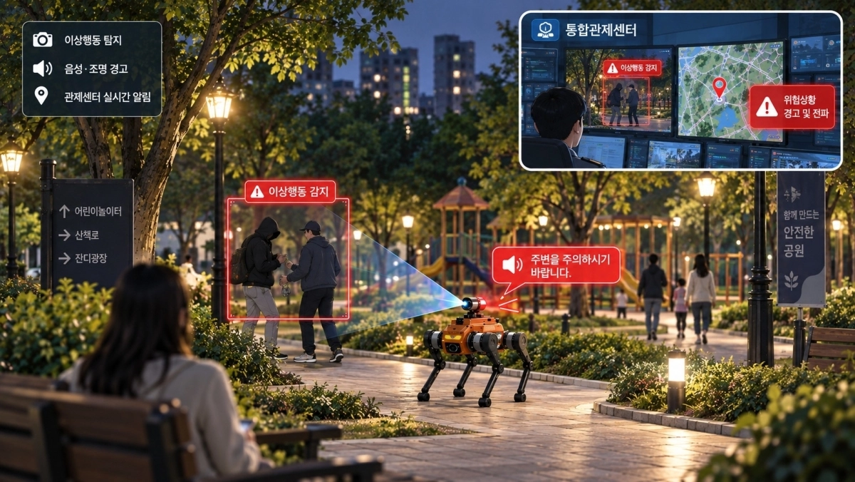 천안시에서 도입 예정인  ‘4족 보행 로봇’ 공원 순찰 이미지. 시 제공
