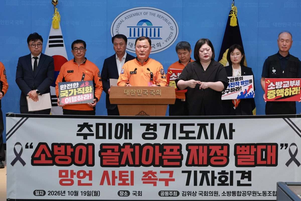 김위상 국민의힘 의원과 소방통합공무원노동조합 소속 소방관들이 19일 국회 소통관에서 ‘소방 재정 빨대’ 발언으로 논란을 빚은 추미애 경기지사를 비판하는 기자회견을 하며 재정 등과 관련해 소방의 완전한 국가직화 이행을 촉구하고 있다. 연합뉴스