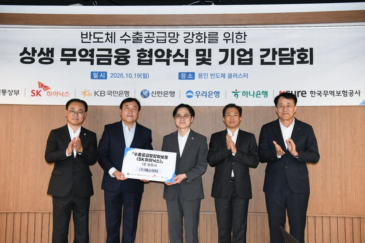우리은행, 반도체 협력사 금융지원 업무협약 체결