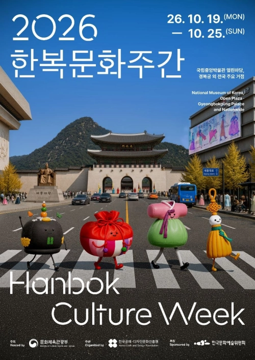 2026 한복문화주간 포스터. 문화체육관광주 제공
