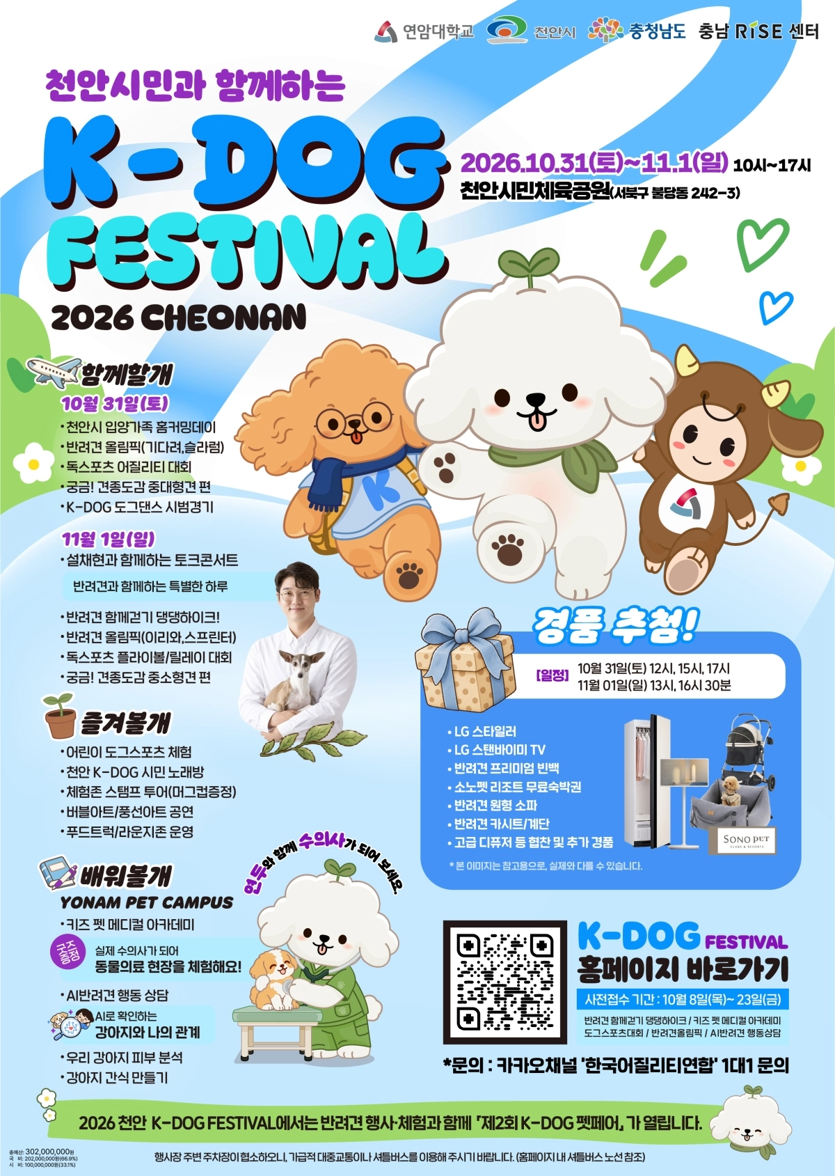 ‘2026 K-DOG FESTIVAL’ 안내 포스터. 천안시 제공
