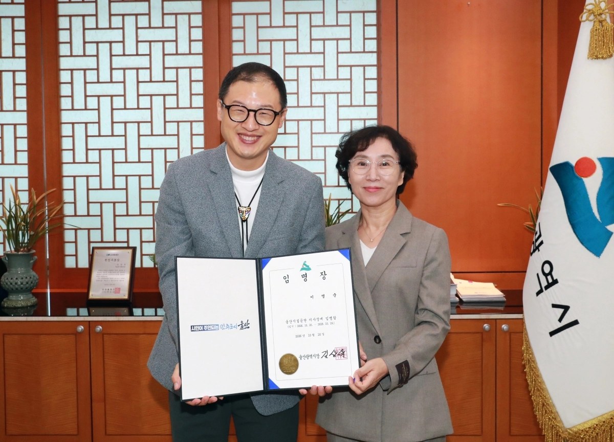 김상욱 울산시장은 20일 시장실에서 울산시설공단 이영순 이사장에게 임명장을 수여했다.  울산시 제공
