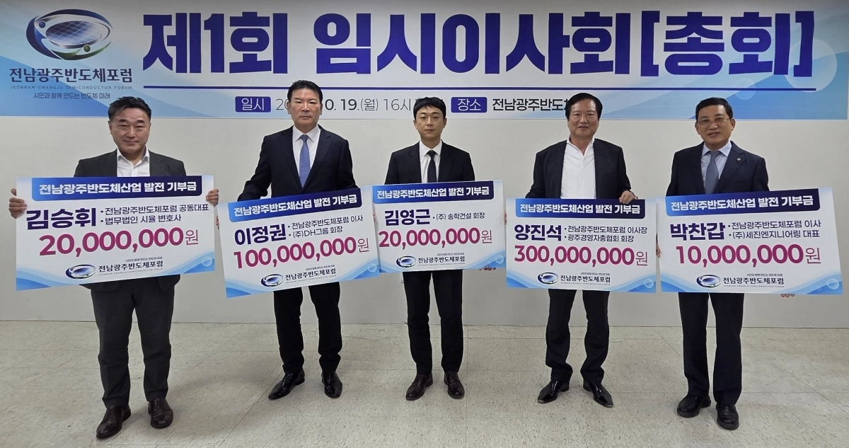 호남권 반도체클러스터 조성사업을 민간차원에서 견인할 ‘전남광주반도체포럼’이 19일 공식 출범했다.