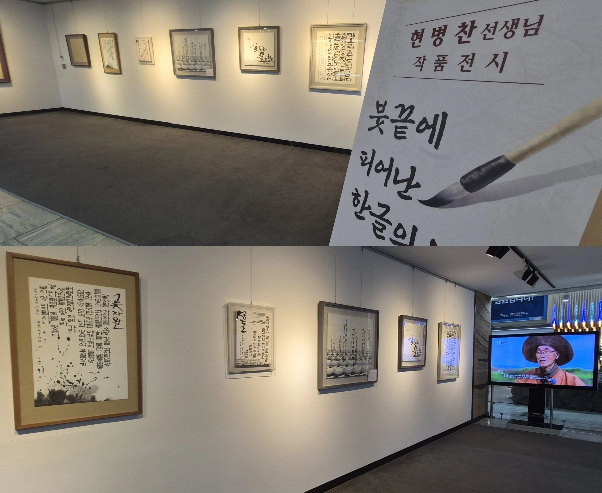 제주도청 로비에 전시되고 있는 한곬 현병찬 선생 전시