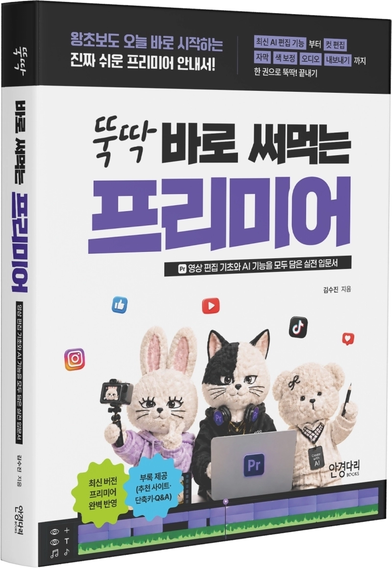 (사진=안경다리북스 제공)