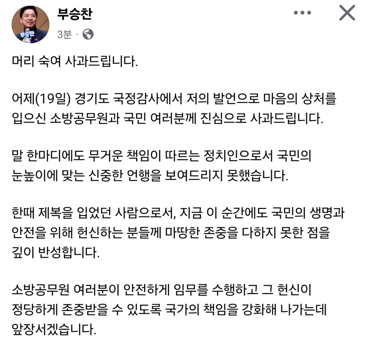 부승찬 더불어민주당 의원 페이스북 캡처.