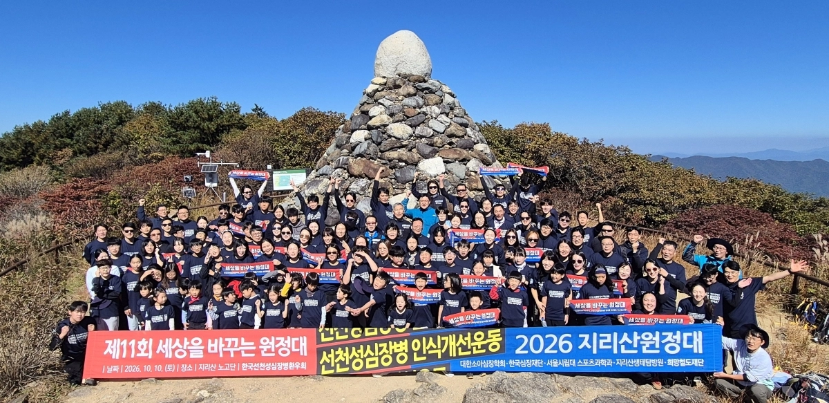 지난 10일 지리산 노고단 산행에 참여한 선천성 심장병 환우와 가족, 의료진 등이 기념 촬영하고 있다. 한국선천성심장병환우회 제공.
