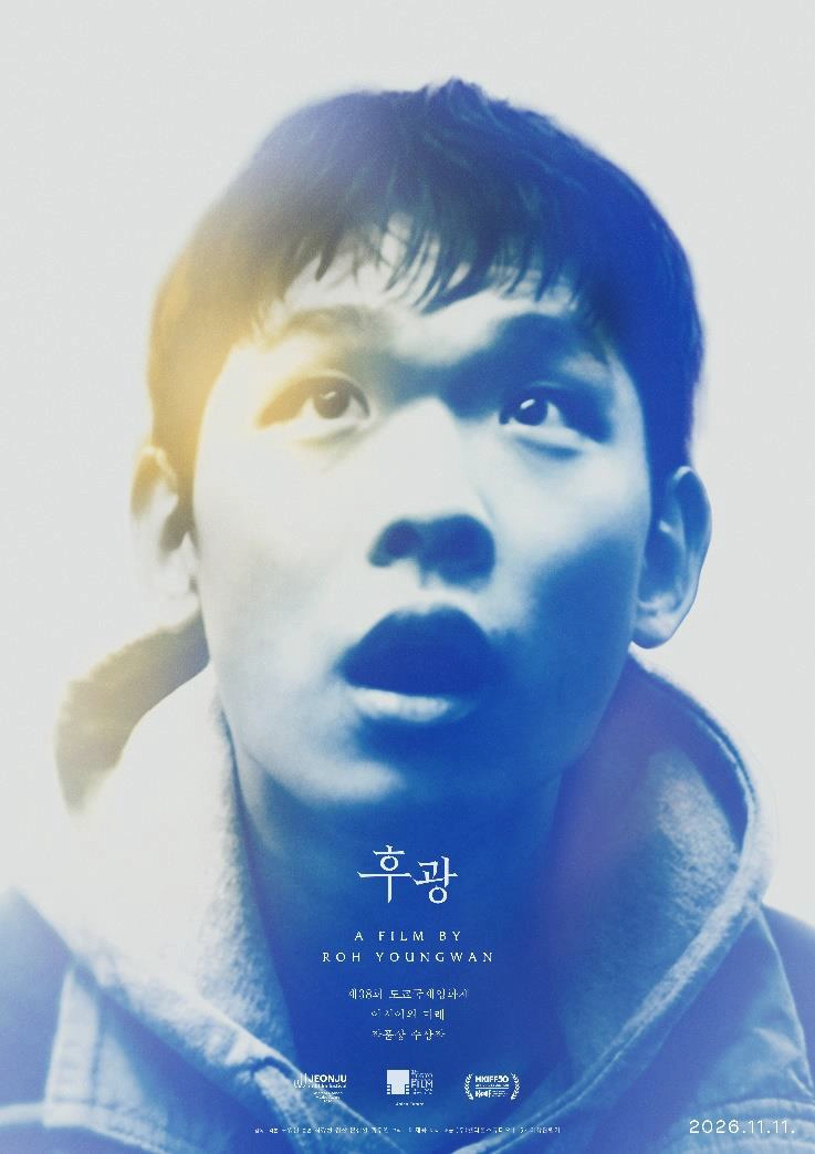 ▲ <후광> 메인 포스터 ⓒ헬리콘스튜디오