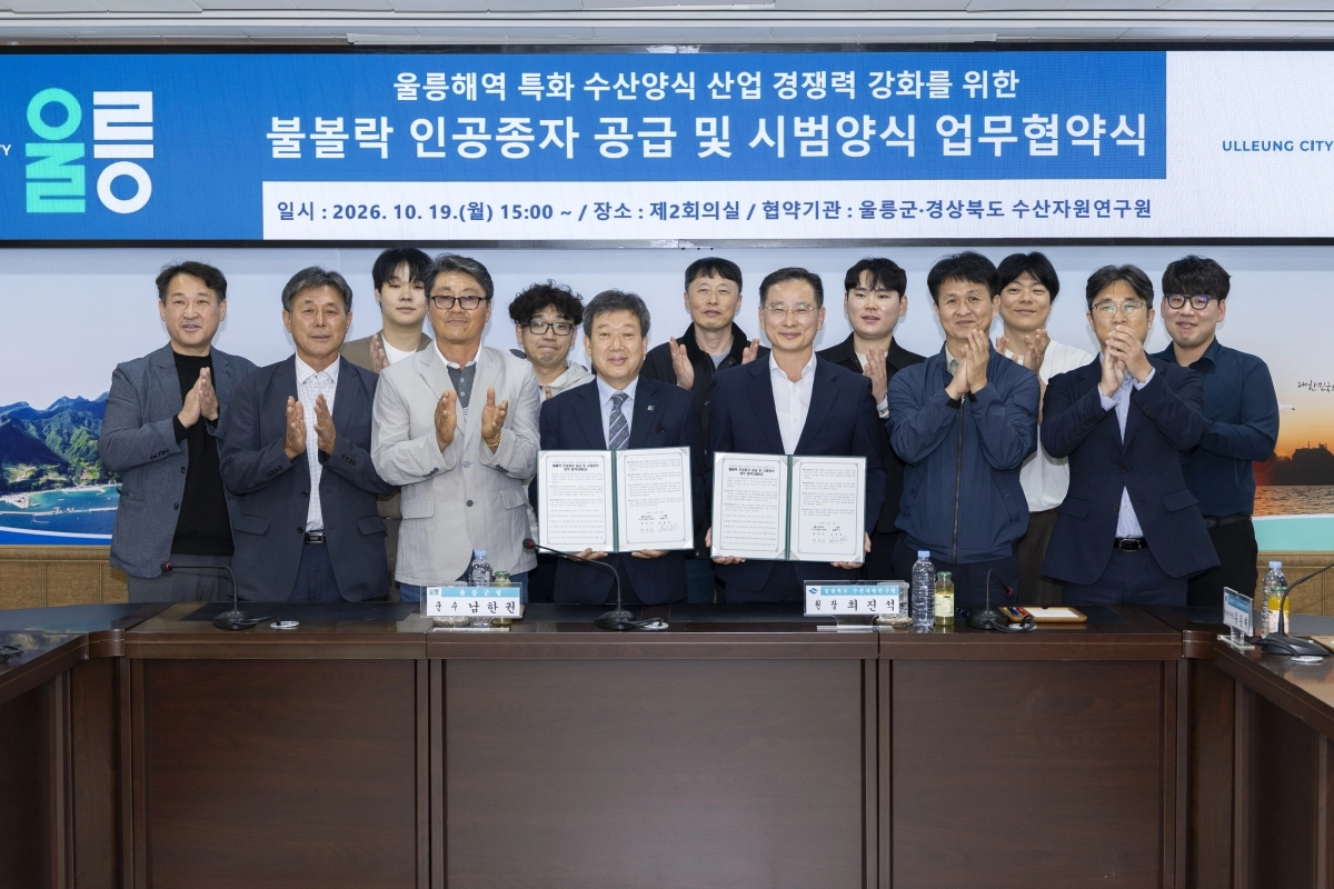 경북 울릉군청에서 20일 진행한 ‘불볼락 인공종자 공급 및 시범양식 업무협약’ 체결식. 울릉군 제공