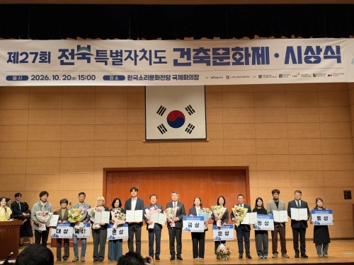 제27회 전북특별자치도 건축문화제. 전북도 제공