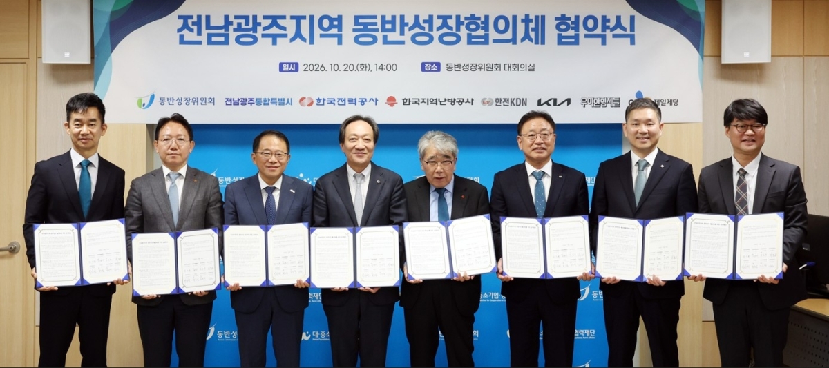 20일 서울 중구 동반성장위원회에서 ‘전남광주지역 동반성장협의체’ 출범 협약식이 열렸다. 한국전력 제공