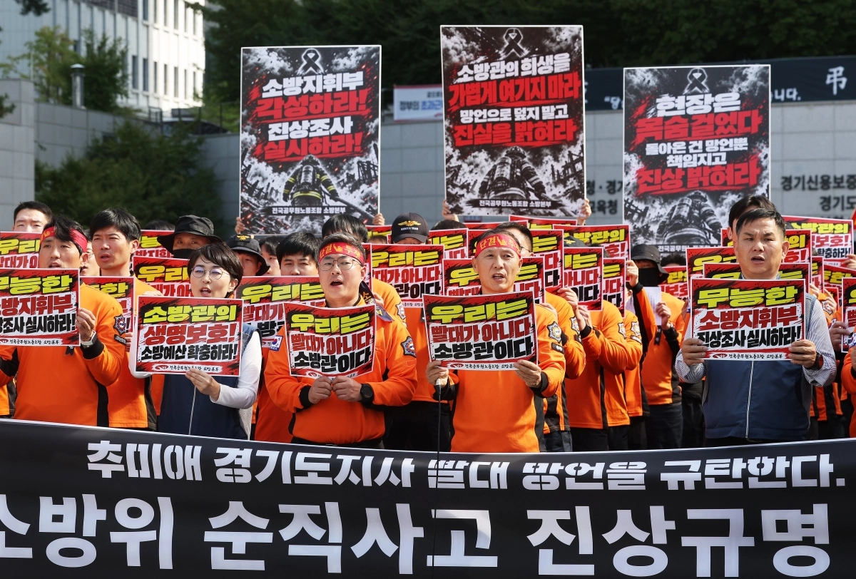 추미애 지사 규탄하는 소방관들