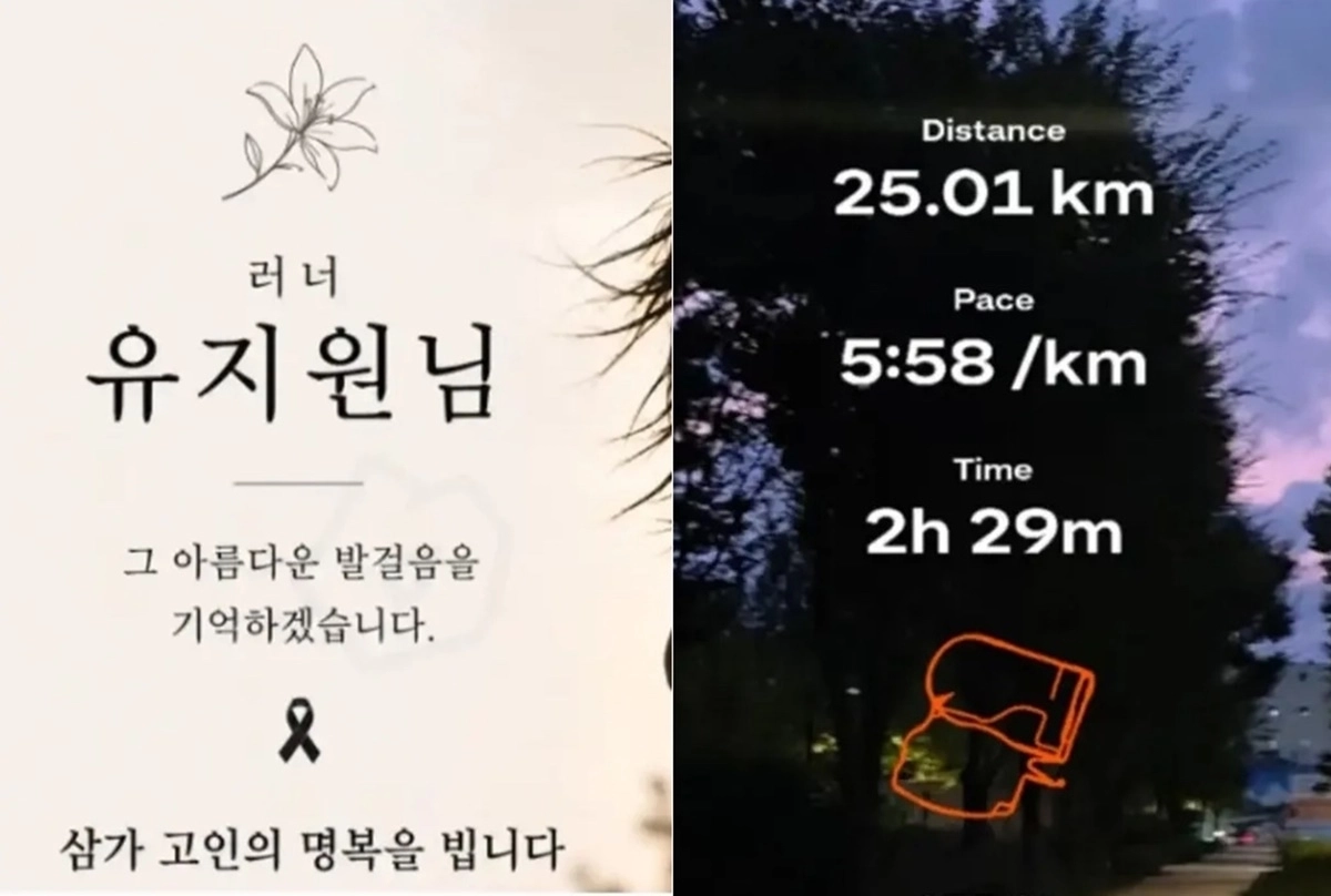 ‘애도런’ 인증 사진. SNS 캡처
