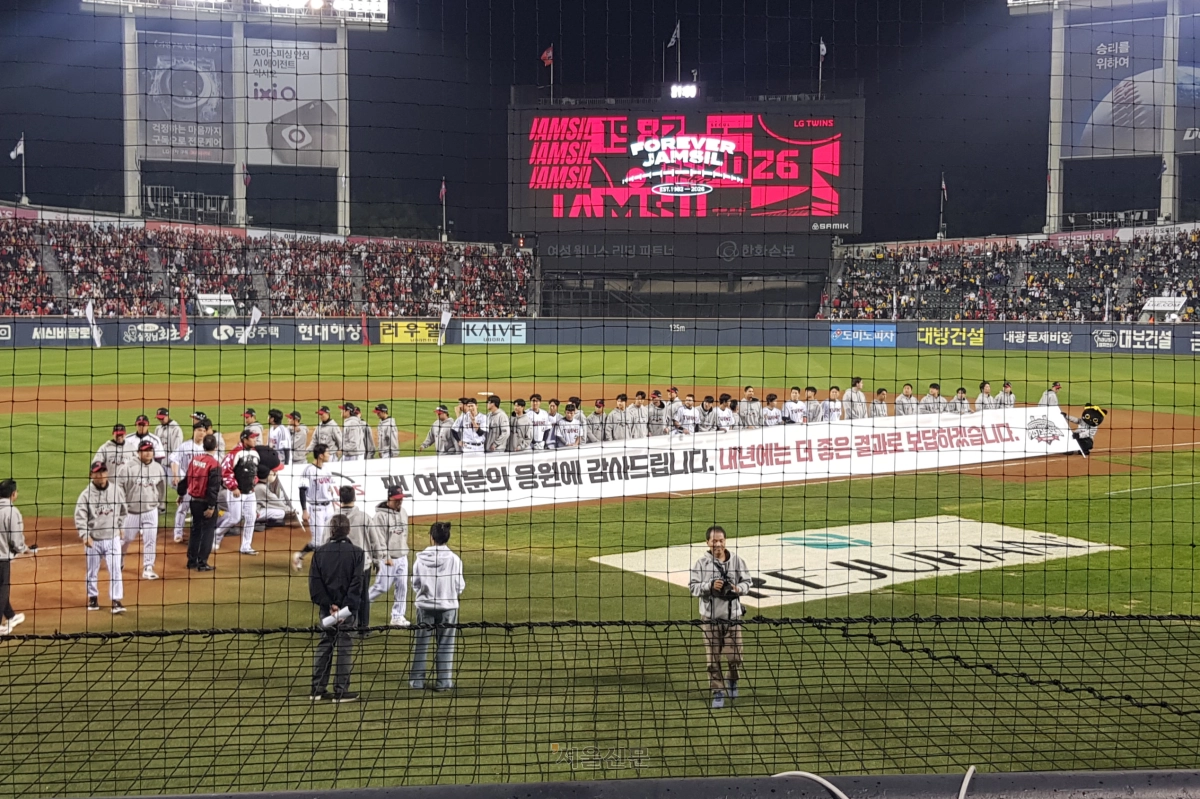 LG 트윈스 선수들이 20일 서울 잠실구장에서 열린 KIA 타이거즈와 LG의 2026 프로야구 준플레이오프 3차전을 마치고 팬들에게 인사를 전하고 있다. 2026.10.20 류재민 기자