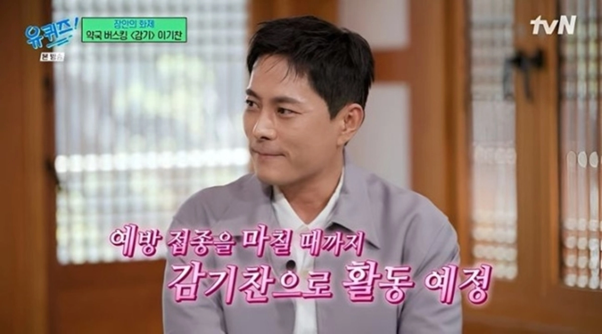 가수 이기찬이 2002년 히트곡 ‘감기’를 리메이크한 ‘감기(2026)’를 지난달 발표한 뒤 신곡을 홍보하기 위해 약국 앞에서 노래를 부르는 ‘약국 버스킹’을 진행하며 화제를 모으고 있다. 자료 : tvN ‘유 퀴즈 온 더 블록’