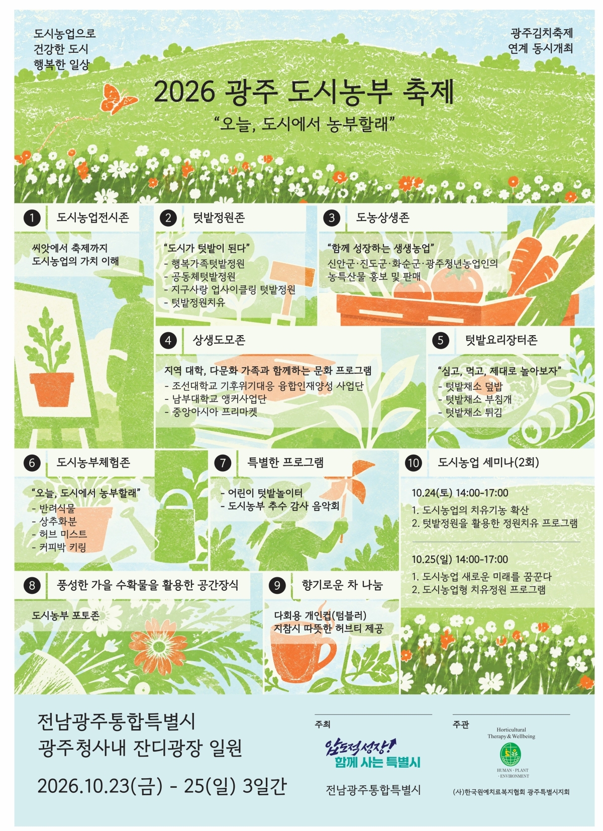 2026 광주 도시농부축제 개최 포스터.