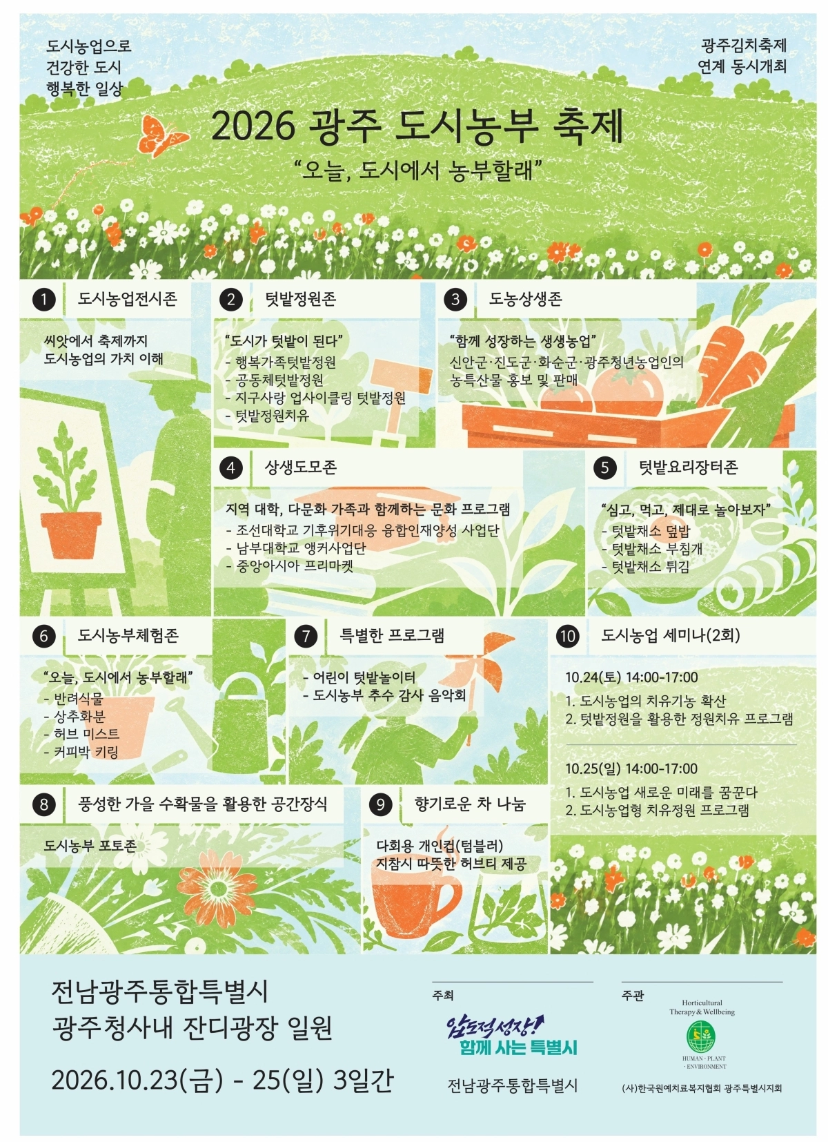 2026 광주 도시농부축제 개최 포스터.