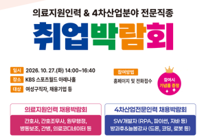 강서여성인력개발센터, 10월 27일 의료·4차산업 분야 취업박람회 개최