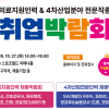 강서여성인력개발센터, 10월 27일 의료·4차산업 분야 취업박람회 개최
