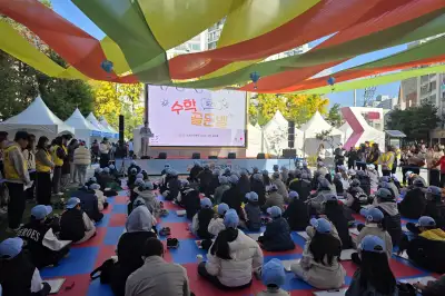 ‘수학, 재미를 넘다’… 노원수학축전 개최