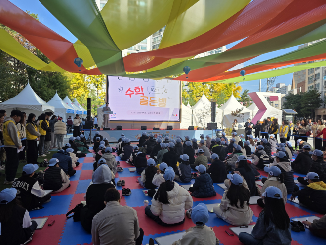 ‘수학, 재미를 넘다’… 노원수학축전 개최