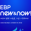 STEG, 28일 ‘EBP NEW＆NOW!’ 개최… AI가 직접 일하는 기업 환경 선보인다