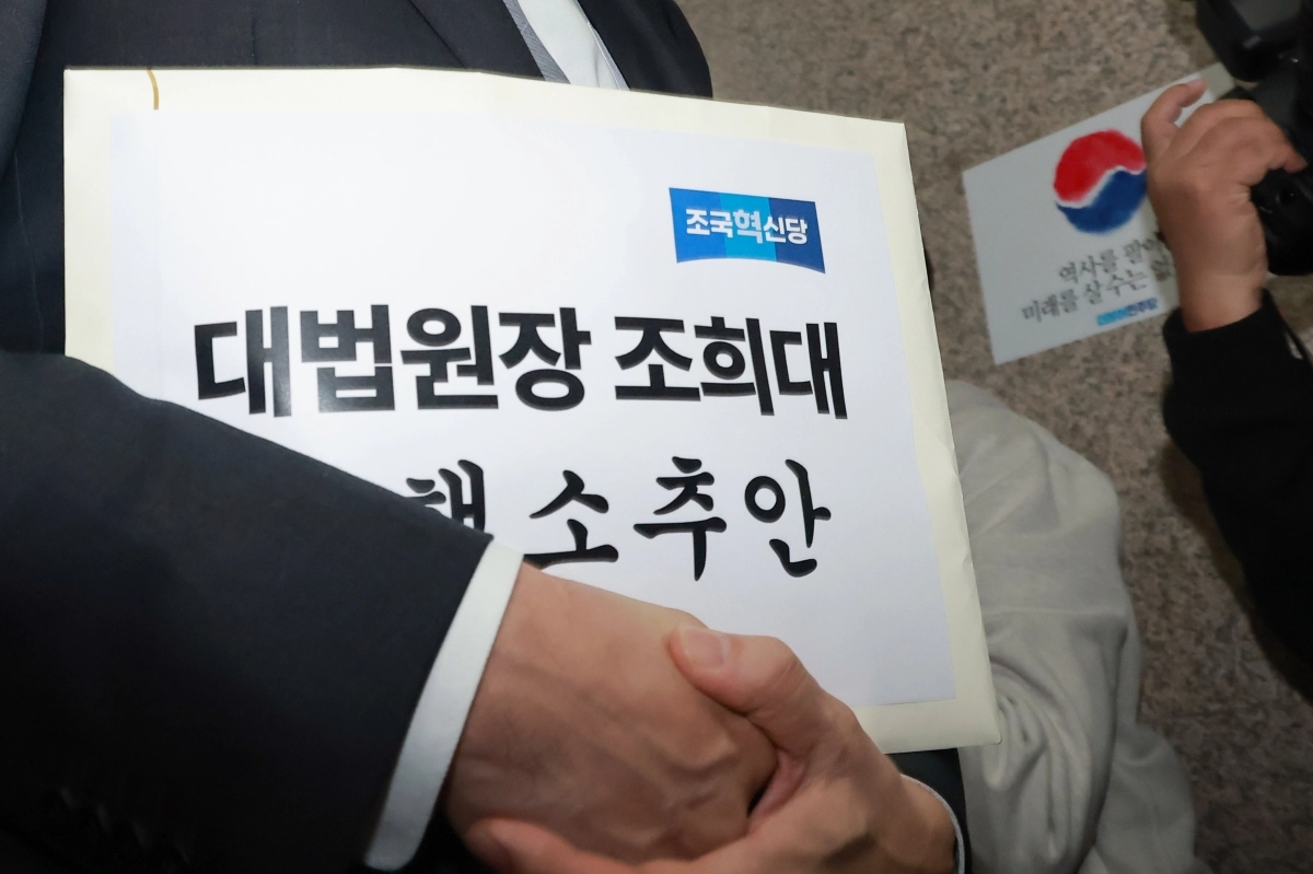 조국혁신당, 민주당에 대법원장 탄핵소추안 전달