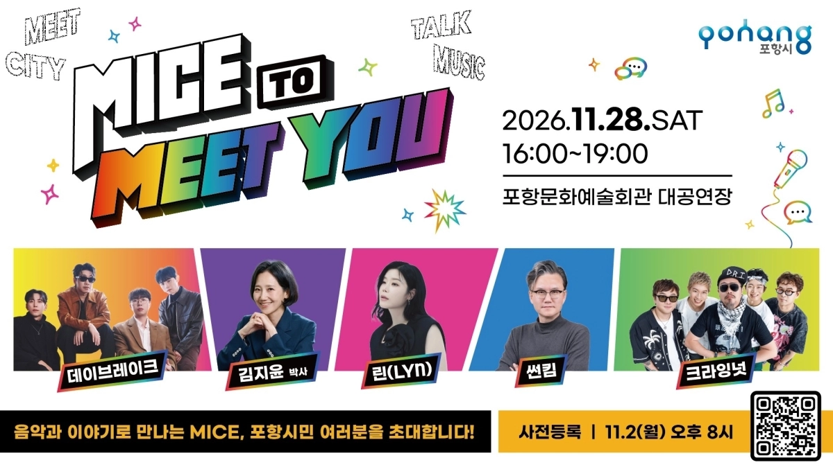 경북 포항시가 다음 달 개최하는 ‘MICE TO MEET YOU’ 문화 행사 포스터. 포항시 제공