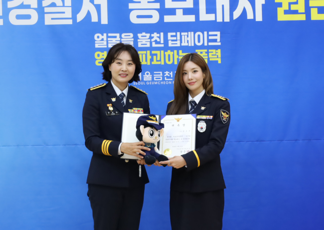 가수 권은비(오른쪽)가 강은미 서울 금천경찰서장으로부터 ‘디지털 성범죄 예방 홍보대사’ 위촉장을 받고 있다. 금천경찰서 제공