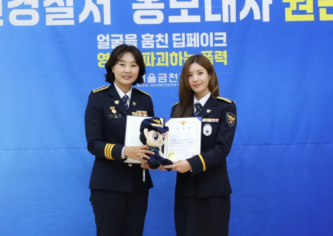 가수 권은비(오른쪽)가 강은미 서울 금천경찰서장으로부터 ‘디지털 성범죄 예방 홍보대사’ 위촉장을 받고 있다. 금천경찰서 제공