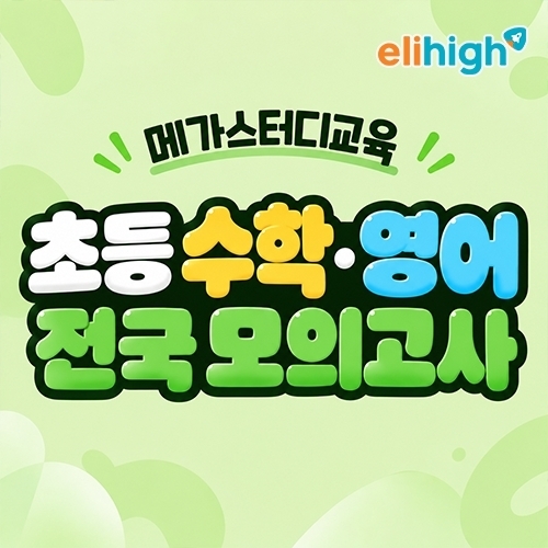 (메가스터디교육 제공)