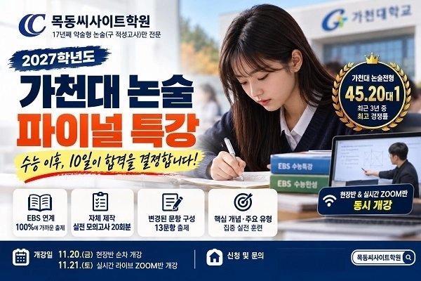 (사진=목동씨사이트학원 제공)