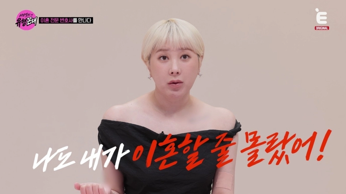 E채널 오리지널 예능 ‘서인영의 유행꼰대’에 출연한 가수 서인영 (사진=E채널 ‘서인영의 유행꼰대’ 캡처)