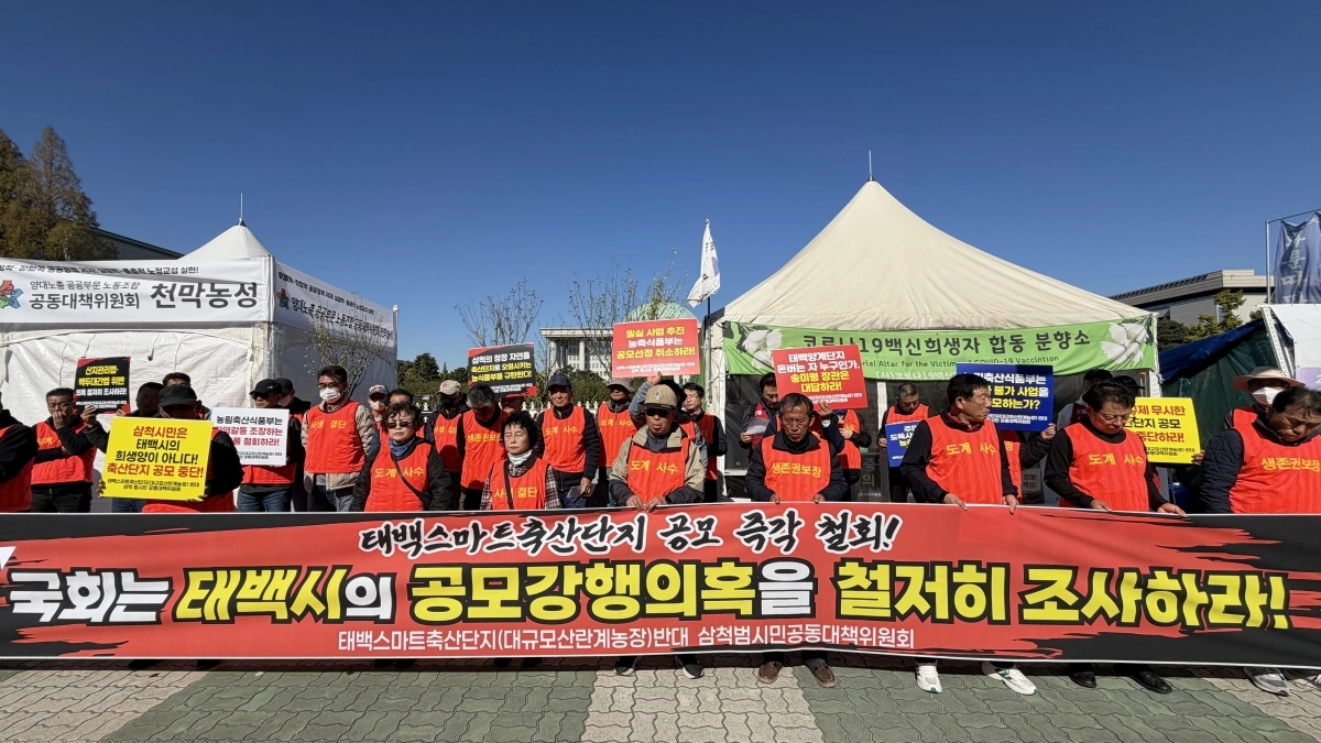 강원 삼척 범시민 공동대책위원회는 22일 국회 앞에서 집회를 열고 태백 축산단지 사업 전면 재검토를 촉구했다. 삼척시 제공