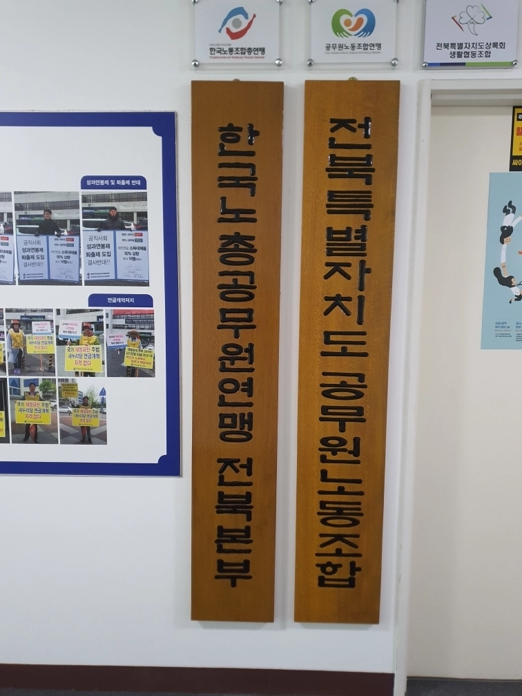 전북도 공무원노동조합