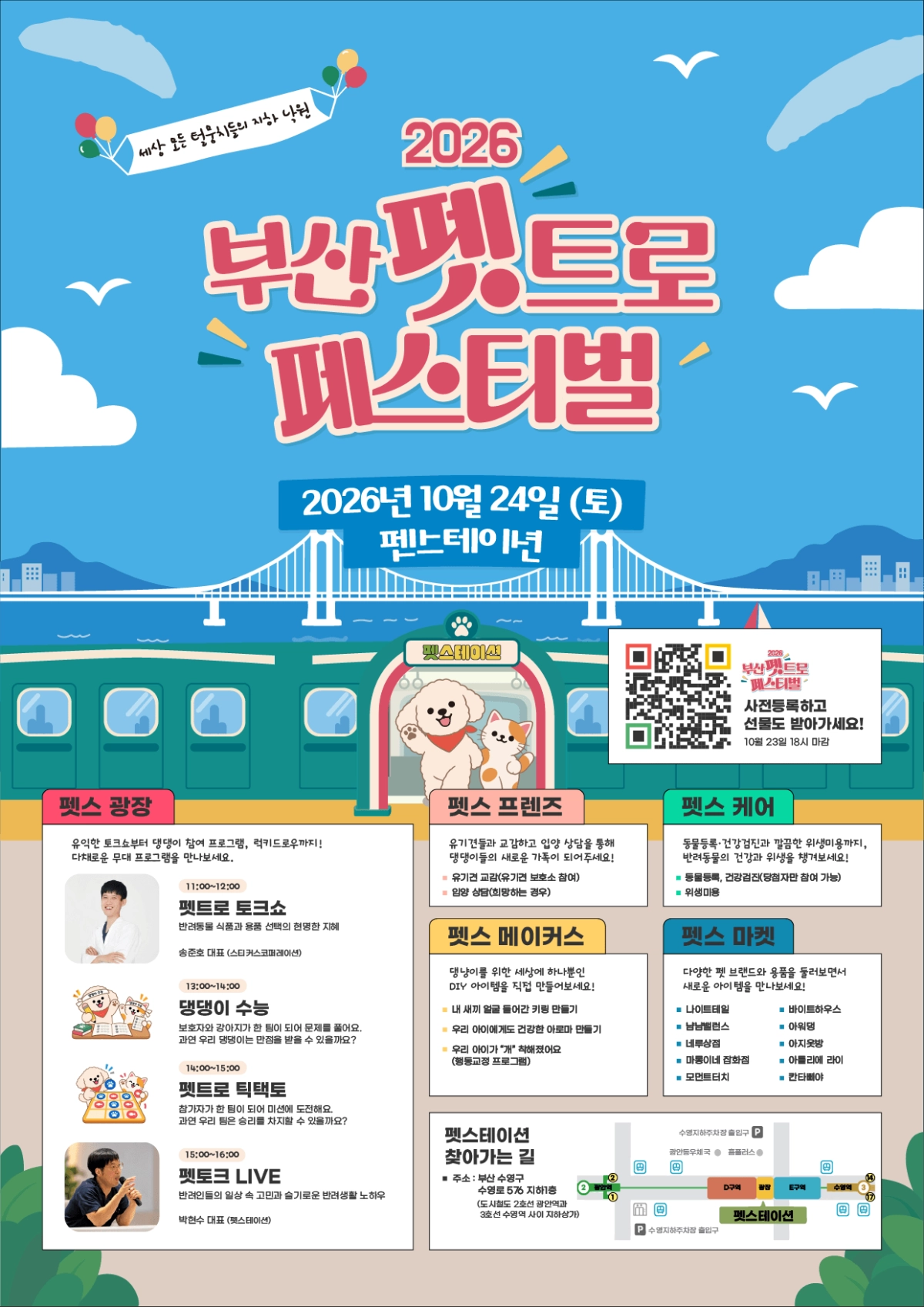 2026 부산 펫트로 페스티벌