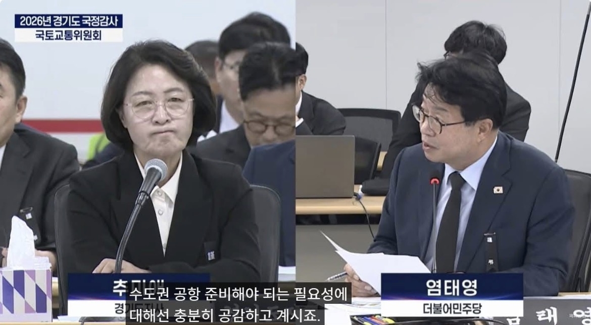 염태영(오른쪽) 더불어민주당 의원이 지난 19일 국회 국토교통위원회의 경기도 국정감사에서 추미애 경기지사에게 경기국제공항 추진과 관련해 질의를 하고 있다. 염태영 의원 페이스북 캡처