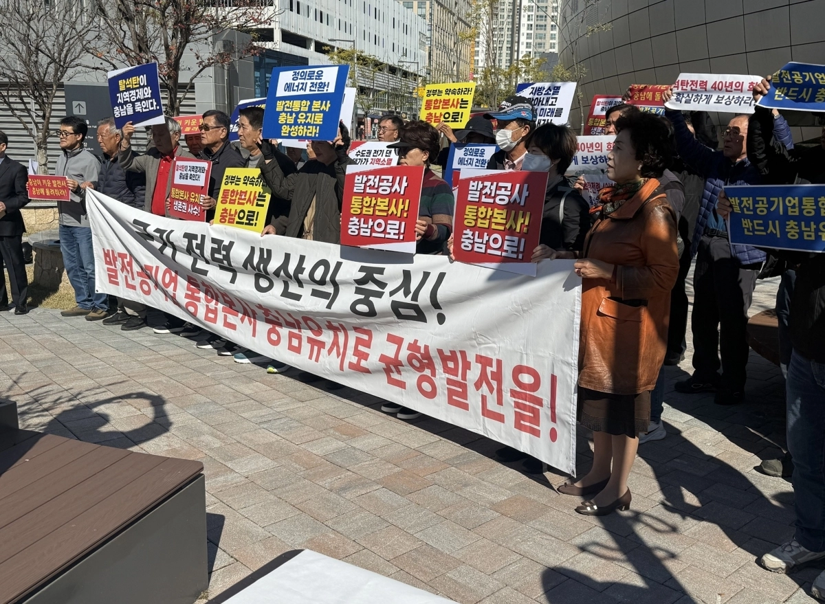 충남 보령 시민단체 관계자들이 22일 정부 세종청사 앞에서 한국발전 본사의 충남으로 유치를 촉구하고 있다. 위원회 제공