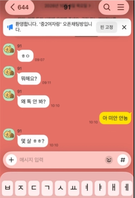 이정헌 더불어민주당 의원이 22일 서울 여의도 국회에서 진행된 국회 과학기술정보방송통신위원회의 종합 국정감사에서 직접 10대 여학생을 가장해 오픈채팅방을 개설하는 실험을 통해 오픈채팅의 위험성을 지적했다. 자료 : 이정헌 의원실