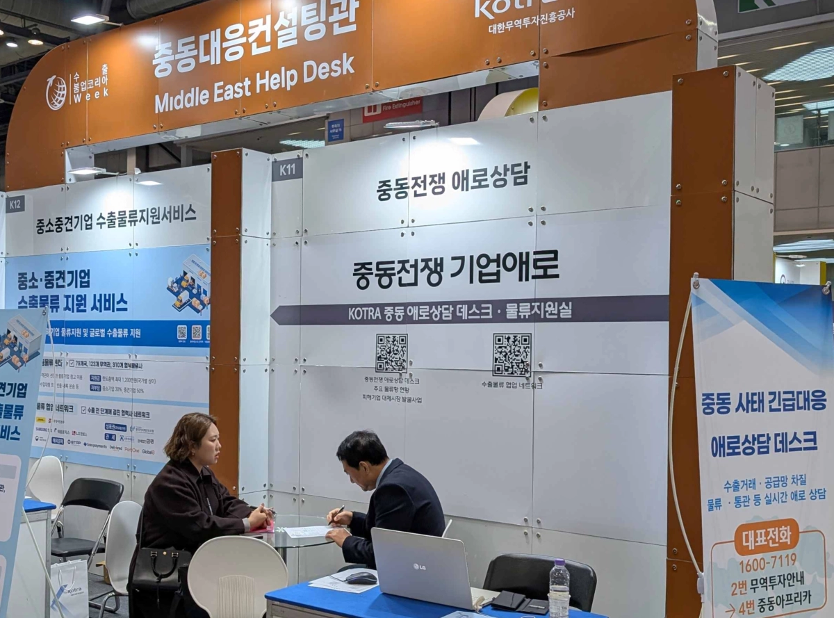 22일 경기 고양시 킨텍스에서 열린 ‘2026 수출 붐업코리아’ 행사에서 중동 전쟁 장기화로 어려움을 겪는 국내 수출기업을 지원하기 위해 대한무역투자진흥공사(코트라)가 마련한 ‘중동 수출 특별 지원존’에서 수출 상담이 진행되고 있다. 코트라 제공