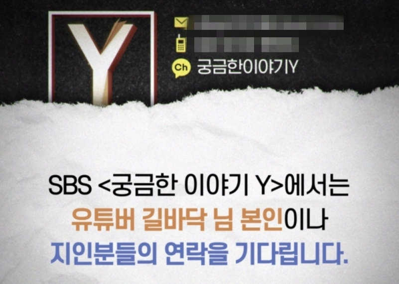 SBS ‘궁금한 이야기 Y’ 공식 소셜미디어(SNS)