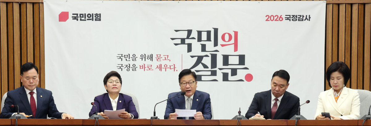 정점식 국민의힘 원내대표가 23일 오전 서울 여의도 국회에서 열린 국정감사대책회의에서 발언을 하고 있다. 뉴스1