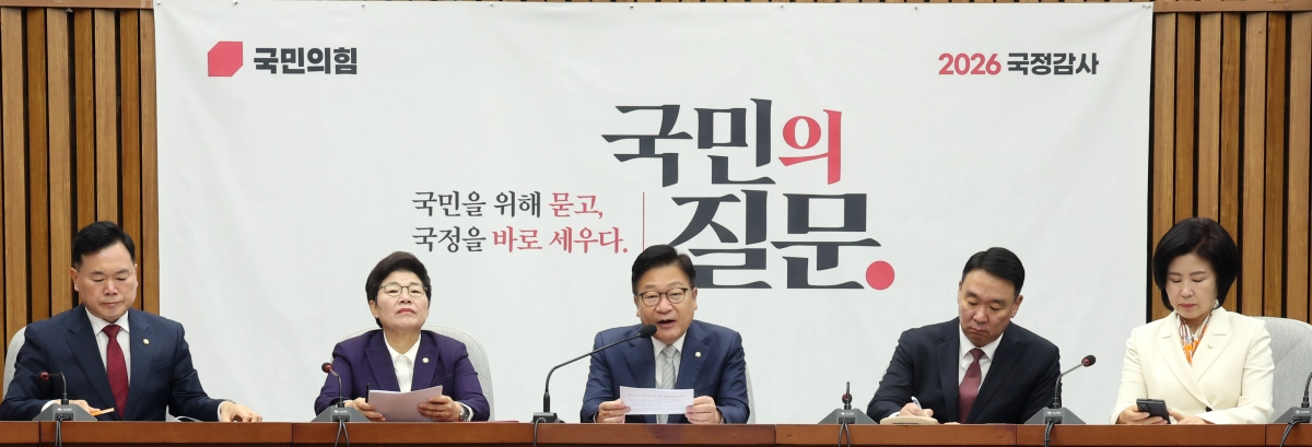 정점식 국민의힘 원내대표가 23일 오전 서울 여의도 국회에서 열린 국정감사대책회의에서 발언을 하고 있다. 뉴스1