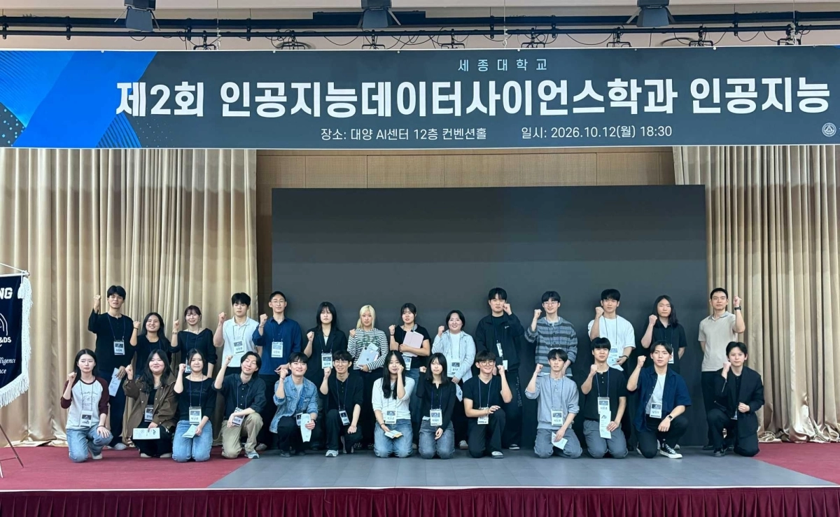 세종대 인공지능데이터사이언스학과 ‘제2회 인공지능 학회’ 참석자들이 지난 12일 대양AI센터에서 기념촬영을 하고 있다. 세종대 제공
