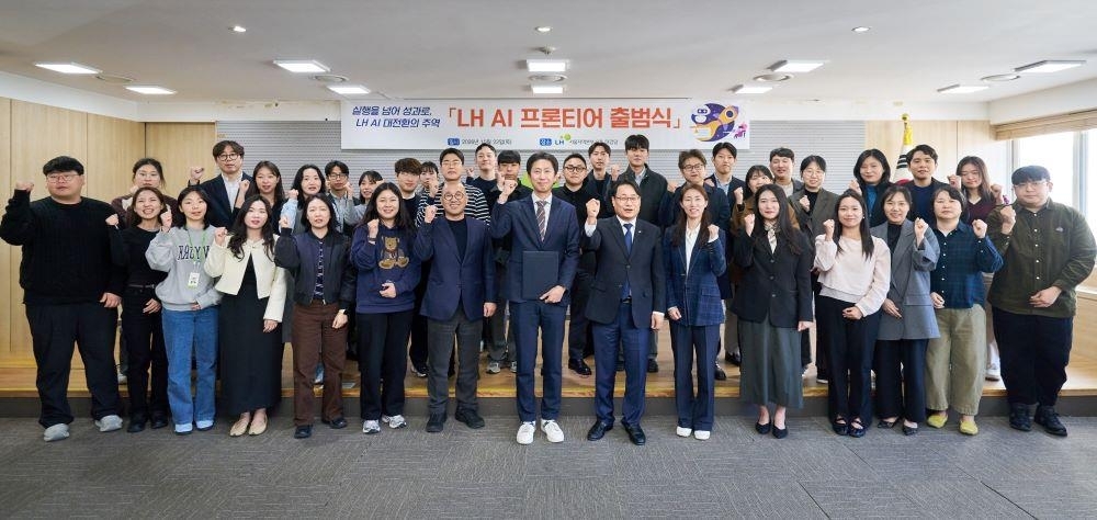 LH 서울지역본부에서 열린  ‘AI 프론티어’  출범식 단체 사진. 2026. 10. 23. LH 제공