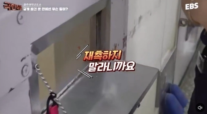 청주여자교도소 교도관들이 수용자 민원에 시달리는 모습. EBS ‘극한직업’ 방송 캡처(교정본부TV 유튜브 채널)