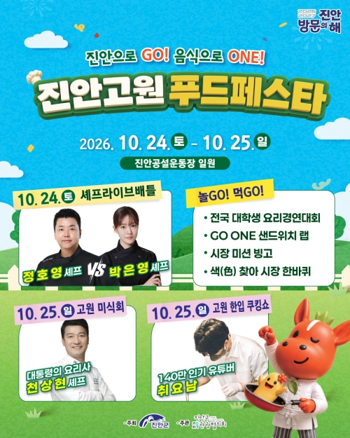 진안고원푸드페스타. 진안군 제공