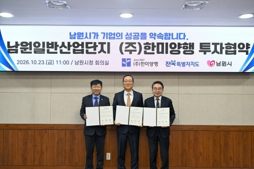 투자협약식. 남원시 제공