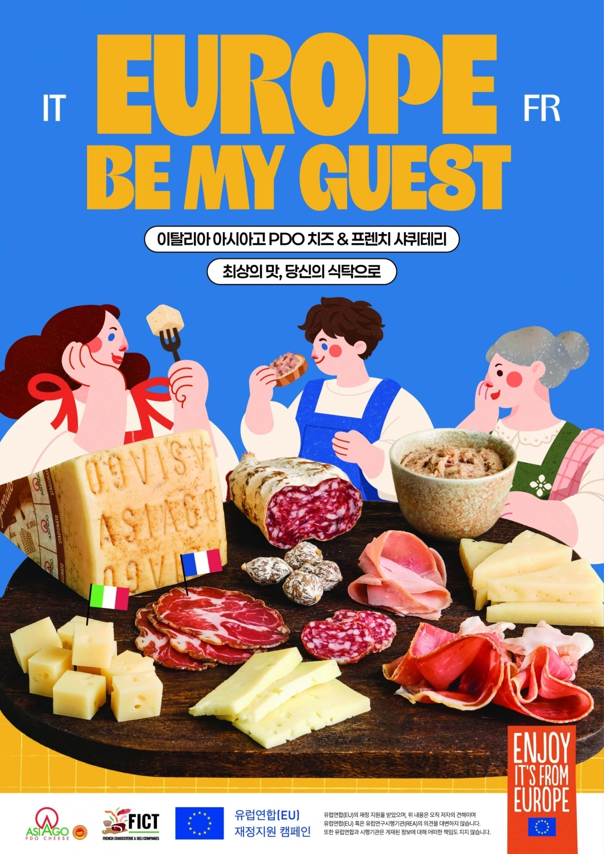 ‘EUROPE BE MY GUEST’ 캠페인 포스터
