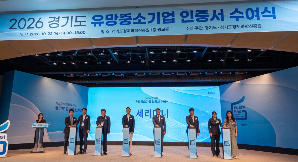▲최보라 의원(오른쪽에서 두 번째)이 22일 경기도경제과학진흥원 광교홀에서 열린 ‘2026 경기도 유망중소기업 인증서 수여식’에서 참석 내빈들과 기념 세리머니를 하고 있다. (사진=경기도의회)